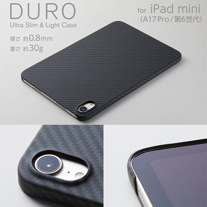 装着感を感じないケース厚約0.8mm、約30gの超軽量仕上げのアラミド繊維ケース Ultra Slim & Light Case DURO for iPad mini 7